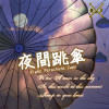 夜間跳傘 Night Parachute Jump - Adrain許祐嘉 ft. 李宗諭