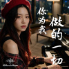 你为我做的一切 Everything you did (中文)