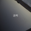 24節氣：清明 4.4-4.19
