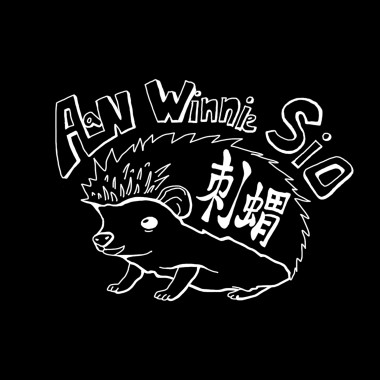 刺蝟 - Sio x ALaN x Winnie
