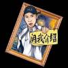 自我介紹 vol.2