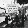 我毋是刁故意 (馬崗漁村 Version) - WINDIE 收OUT！
