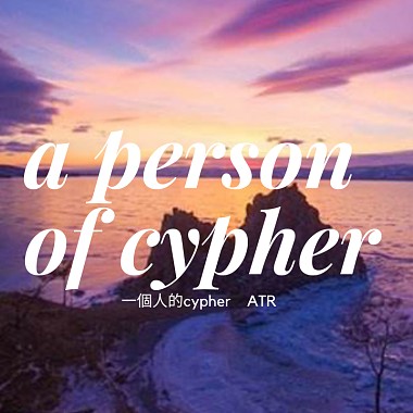 一個人的cypher