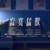 ATii-寂寞猛獸