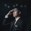 石偉揚_害怕面對自己