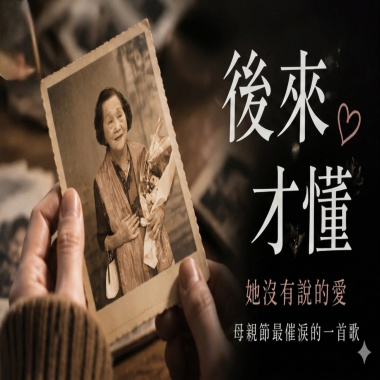 她沒有說的愛