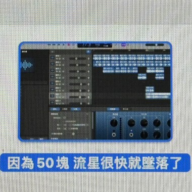 因為50塊 流星很快就墜落了demo - 2025:2:8 上午12.40