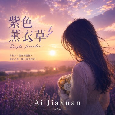 紫色薰衣草