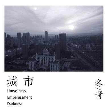 城市