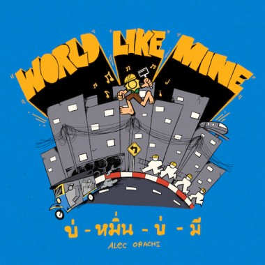 World Like Mine (Bor Min Bor Mee)
