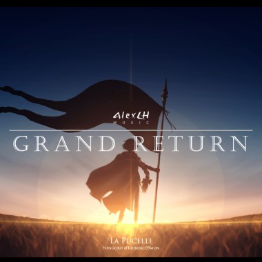 凱旋 Grand Return