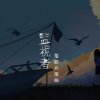 真實幻夢
