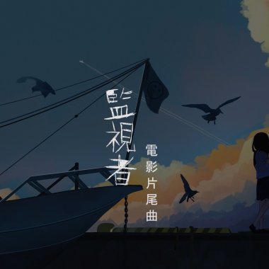 真實幻夢