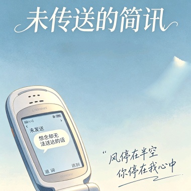 未传送的简讯