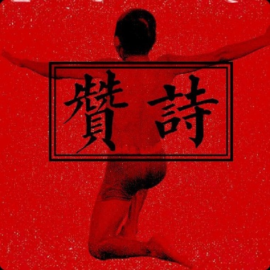 山