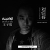 Listen! Good to You | 对你好 by Andrew Wang (Allurre) | Taiwanese Rapper