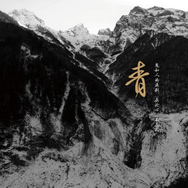 百鬼青城