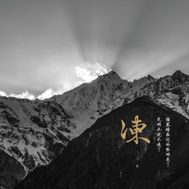 冻结的黎明