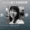 I ya I ya 發了不該發的啊