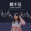 聽不見