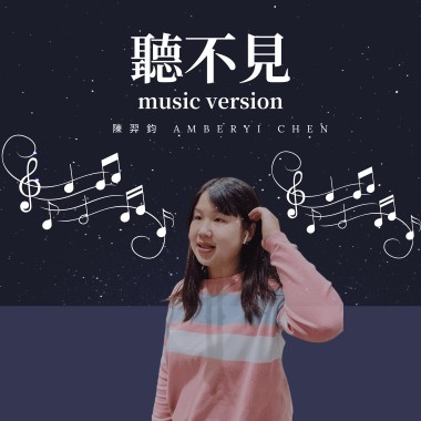 聽不見