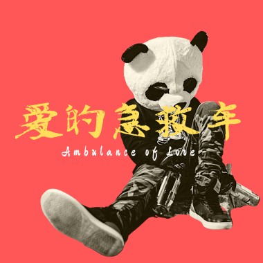 我不反对一致反对