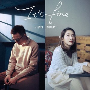 It’s fine ft. 劉蘊晴 Rachel