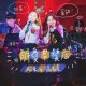 解憂早餐店 feat.阿朱Achu