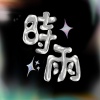 闖盪