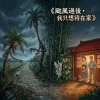 颱風天的那條路