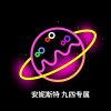 Holiday九四專屬🌐