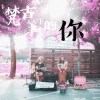 梵谷筆下的你