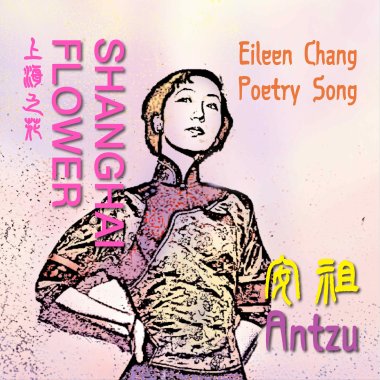 張愛玲詩歌 "Shanghai Flower" (Piano Demo)