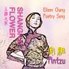張愛玲電音情歌"Shanghai Flower"