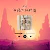 夕陽下的那周(DEMO)