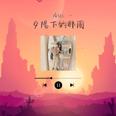 夕陽下的那周(DEMO)