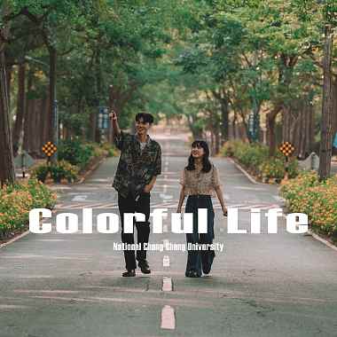 《Colorful Life🌼》- 國立中正大學112級畢業歌