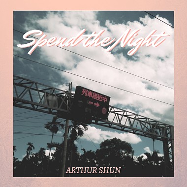 林于舜 Arthur Shun - Spend the Night (Demo version)