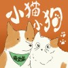 小猫小狗