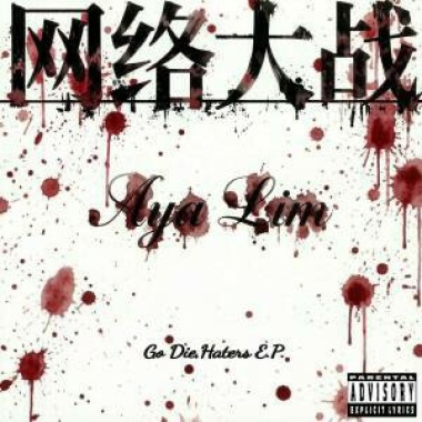 網絡大戰 Go Die Haters