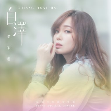 白澤｜神獸