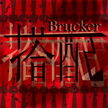 Brucker - 搭配 (demo)