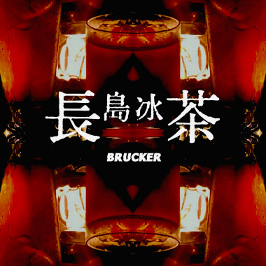 Brucker - 長島冰茶（demo）