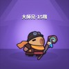 大師兄 Demo