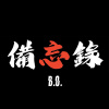 備忘錄Reminder