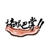 咖哩腦
