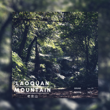 遊蕩系列-老泉山/Lex_99-The Stranger-LaoQuan Mountain/MayFly