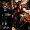 惡魔之愛 Devil’ Love