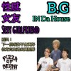 Sexy Girlfriend.cover(B.G In Da House版)