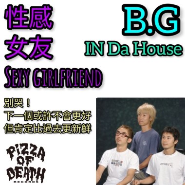 Sexy Girlfriend.cover(B.G In Da House版)